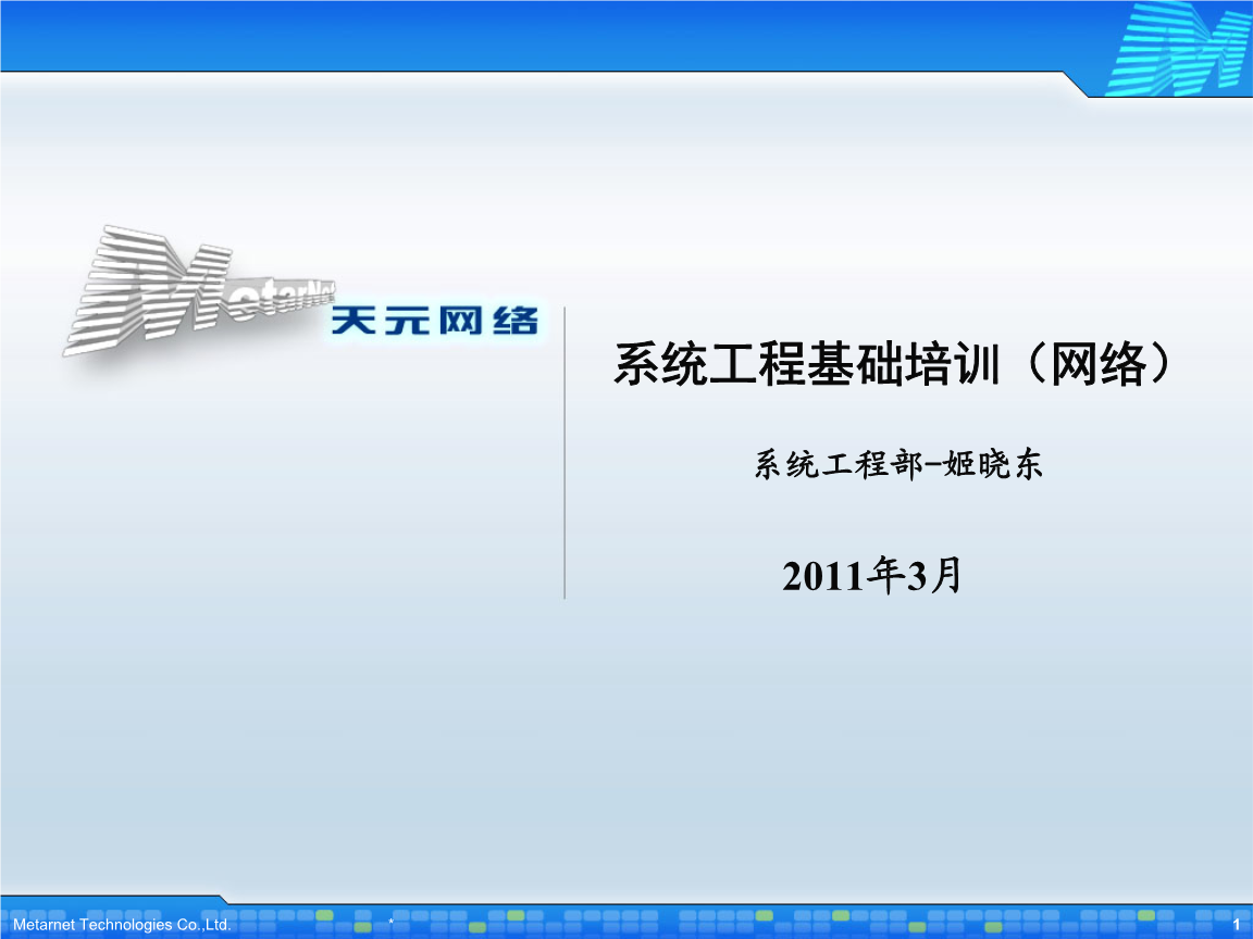 計算機網絡系統(tǒng)工程服務基礎培訓