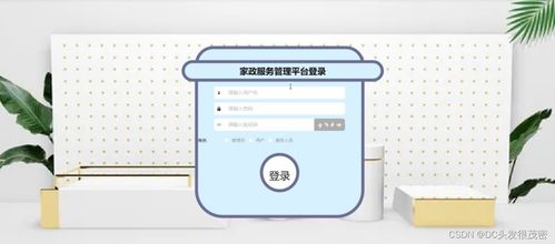 基于SpringBoot的家政服務(wù)管理系統(tǒng) 計算機網(wǎng)絡(luò)系統(tǒng)工程實踐